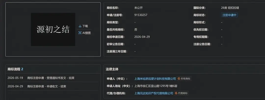 米哈游注册 “源初之结”商标！疑似是虚幻5奇幻新作