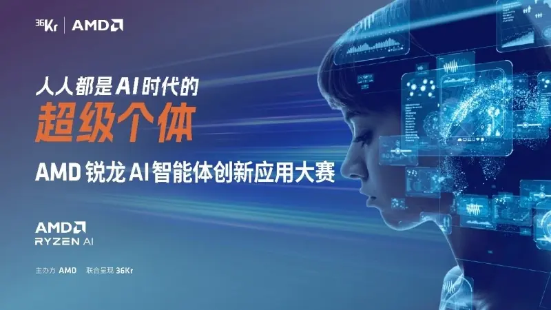 2000多开发者燃聚上海！AMD AI开发者日盛宴启幕，算力护航超级个体崛起