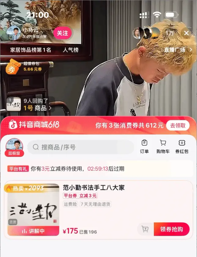 范小勤直播拍卖书法引争议：175元一张 卖出近200单！