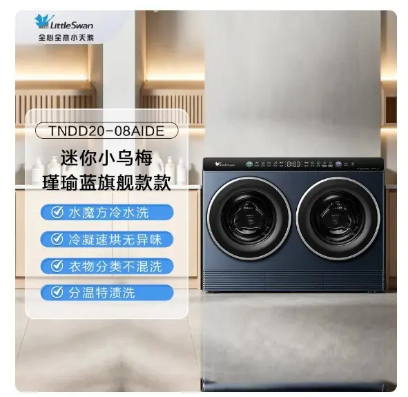 内衣洗衣机推荐：告别混洗交叉污染，这7款三筒/迷你洗衣机值得买