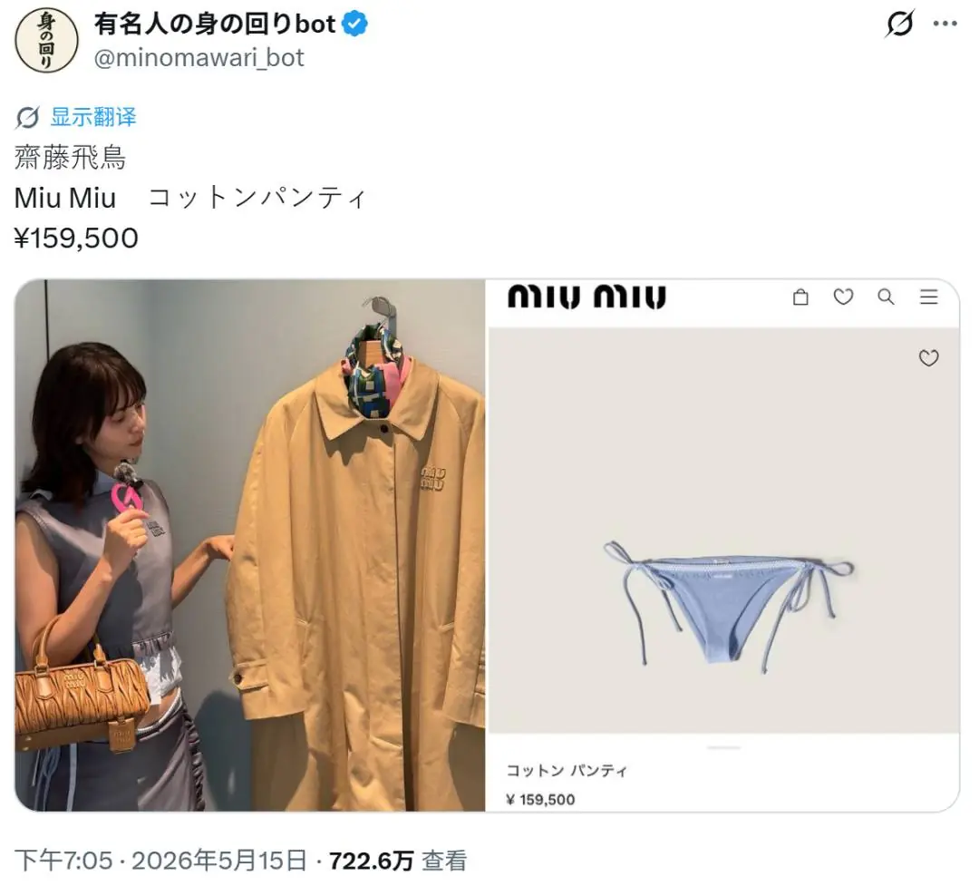 斋藤飞鸟天价内裤出圈 七千元售价引日本网友热议！