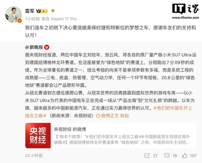 两位车主率原厂量产版小米SU7 Ultra征战纽北跑出7分09,雷军致谢