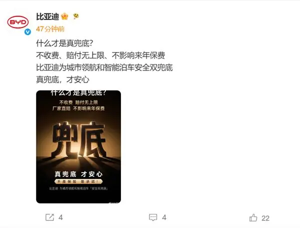 比亚迪解释什么才是真兜底：不收费、赔付无上限、不影响来年保费
