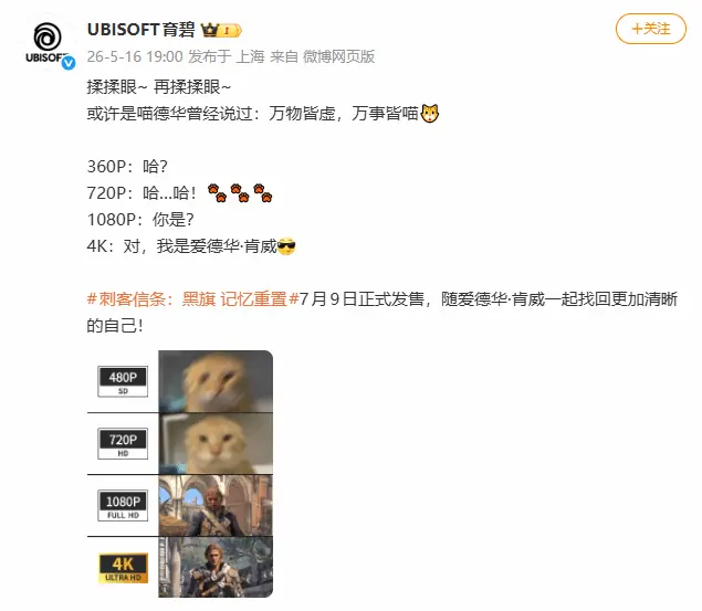 育碧官博借“耄耋”梗宣传《黑旗：RE》遭网友声讨