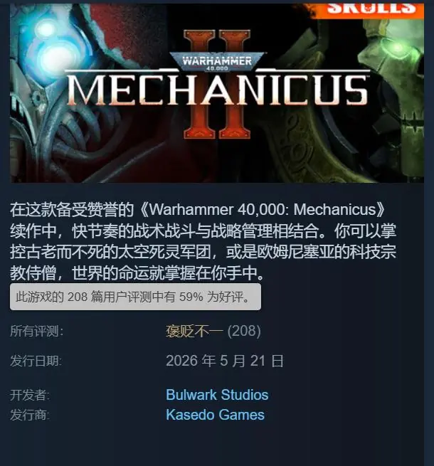 《战锤40K：机械神教2》Steam褒贬不一 ：好评率59%