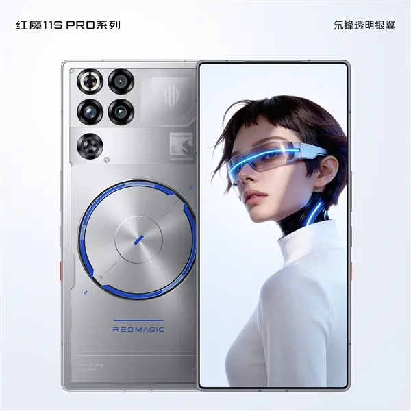 红魔11S Pro系列手机正式发布！国补后到手价4999元起