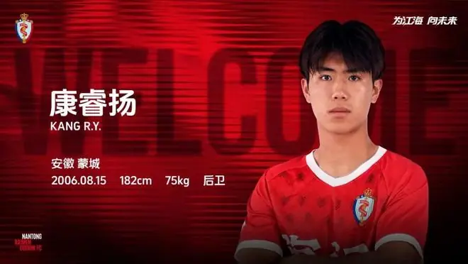 官方：南通支云后卫康睿扬租借加盟南通海门珂缔缘