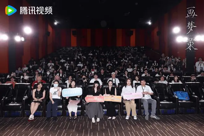 请君入「画」——《画梦录》超前看片会在京举行