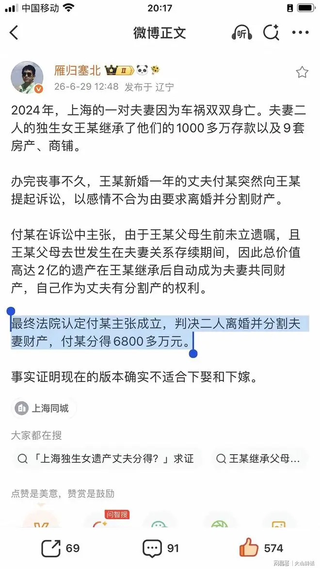 堪称吃绝户！新婚一年离婚分割财产，上海男子分得女方6800多万​