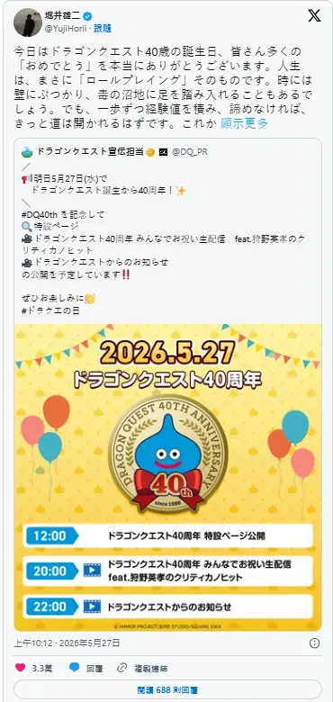 《勇者斗恶龙》迎来40周年诞辰，堀井雄二献上寄语