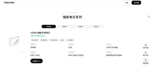 宁德时代上线直销商城，三款主流储能电芯开放中小集成商直采