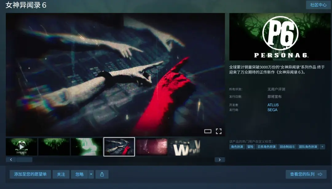 《女神异闻录6》Steam商店页上线！确认采用D加密