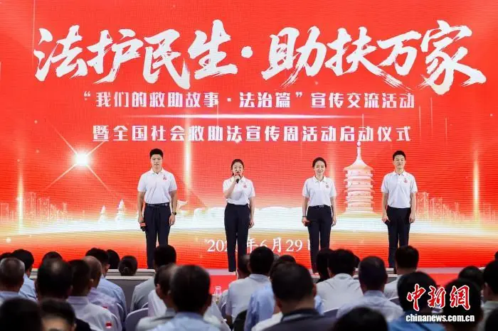 全国社会救助法宣传周活动启动仪式在杭州举行