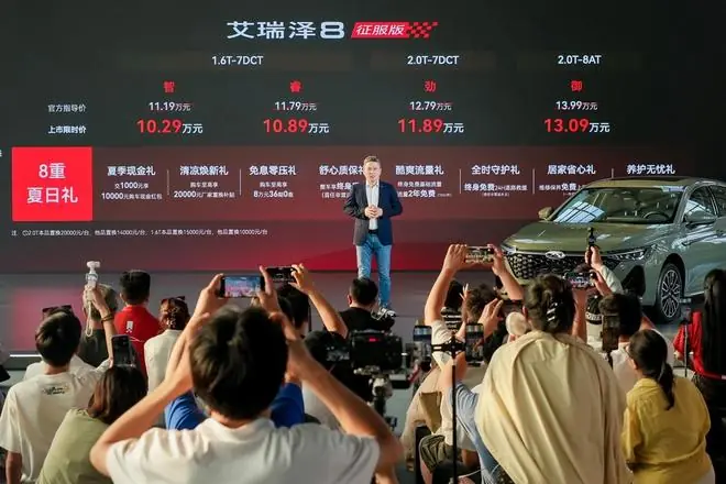 限时售10.29万起 艾瑞泽8征服版正式上市