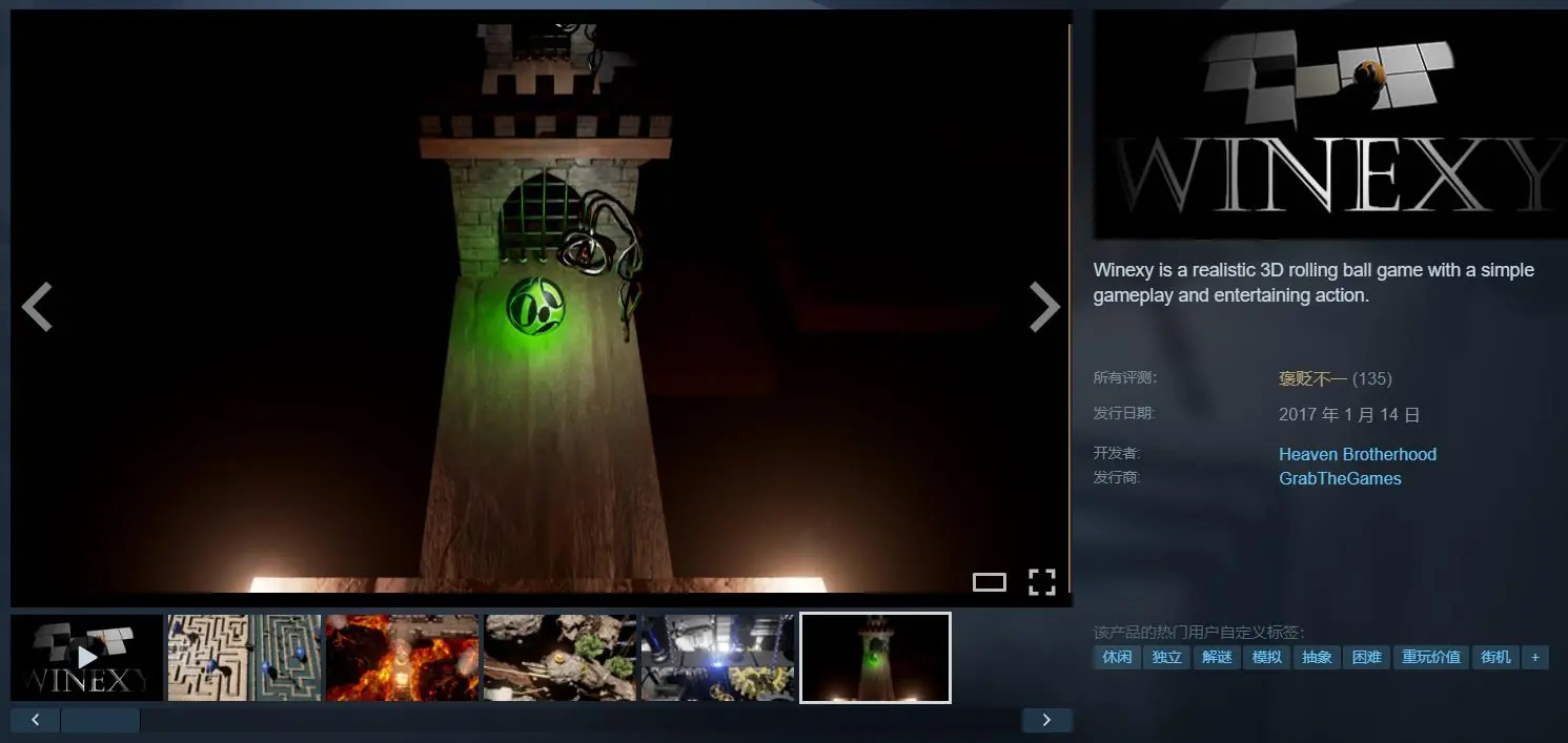 Steam喜加一：3D滚球解谜游戏《Winexy》限时免费领