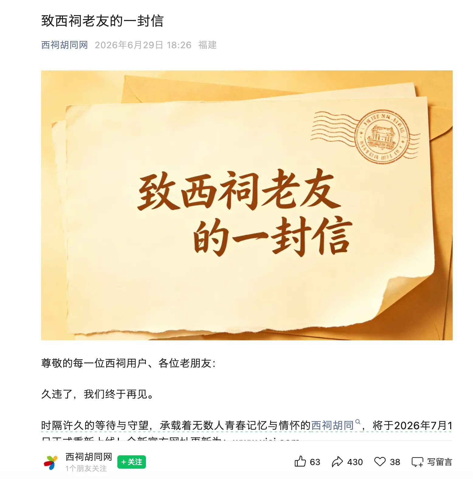 继天涯社区后另一“时代的眼泪”回归：停摆5年，西祠胡同7月1日重新上线