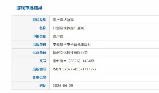 仙剑四重制版获版号：虚幻5引擎重塑经典单机RPG