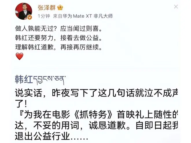 “走个面”让韩红“丢了面”，疑似退出公益事业，网友怪其情绪化