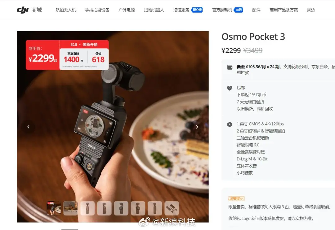 大疆Osmo Pocket 3再降500元！标准版到手价2299元起