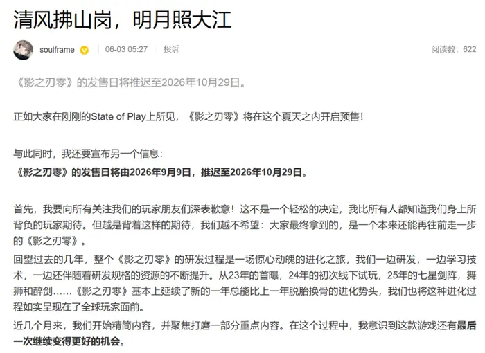 《影之刃零》官宣跳票至10月29日！新一波截图公开
