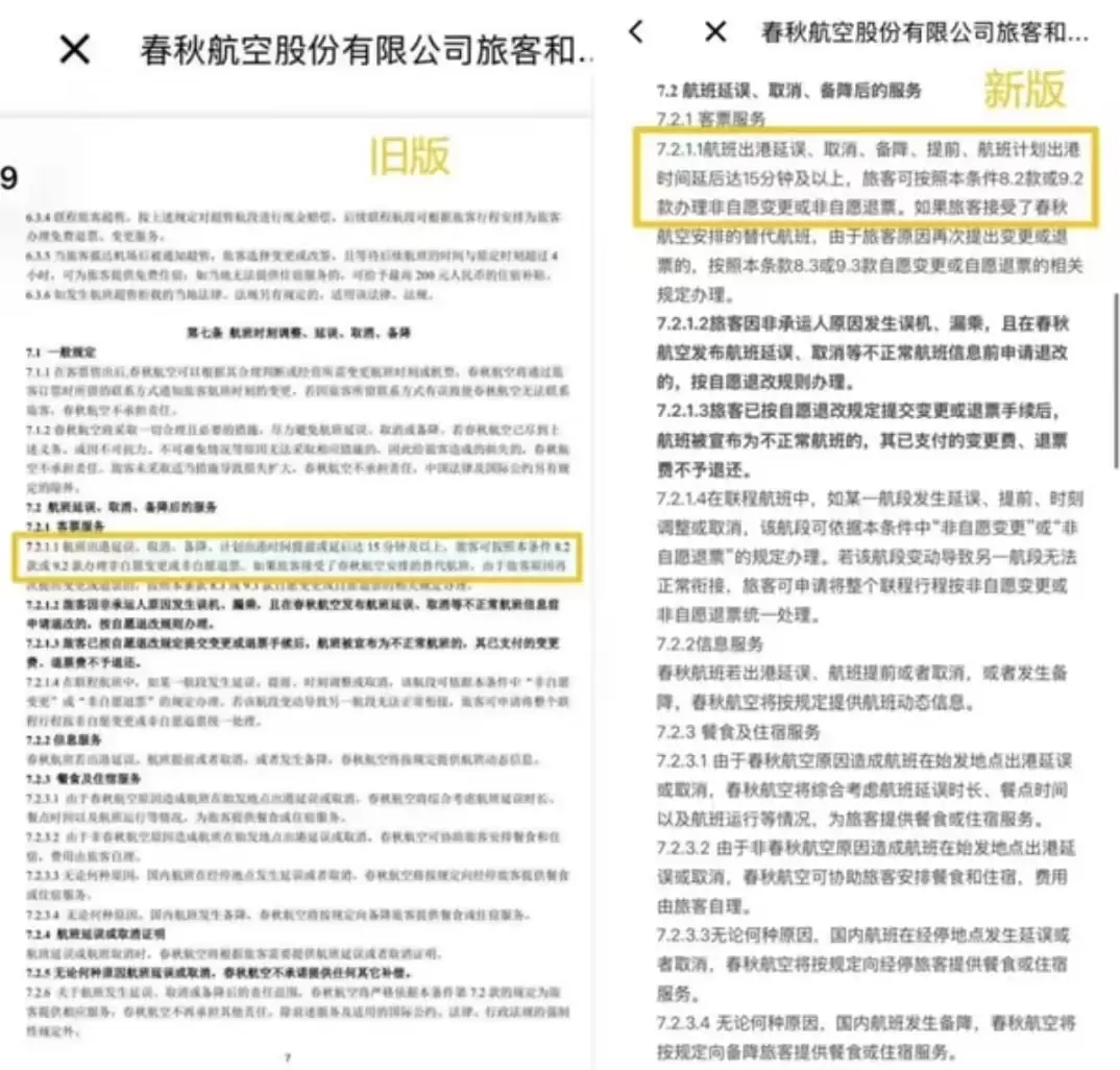 航班提前10分钟拒赔？大学生诉讼状告赢海航 新规出炉