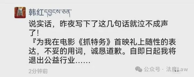 韩红“走个面儿”引争议疑遭“退捐”？律师解读公益捐赠能否撤回