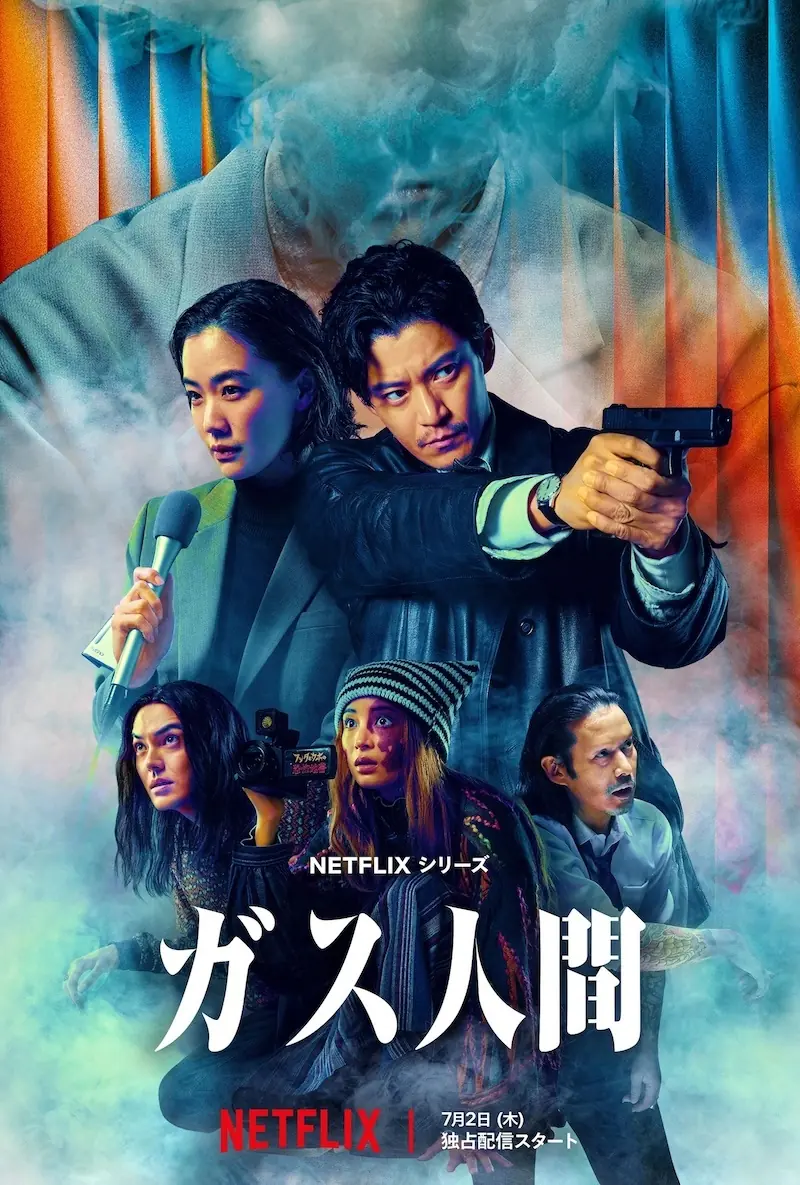 小栗旬×苍井优！无形杀手《气体人》预告！定档7月