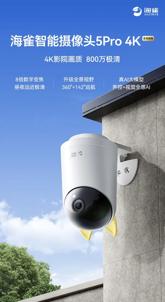 鸿蒙智选海雀智能摄像头5 Pro 4K全场景版上架，首发价268元