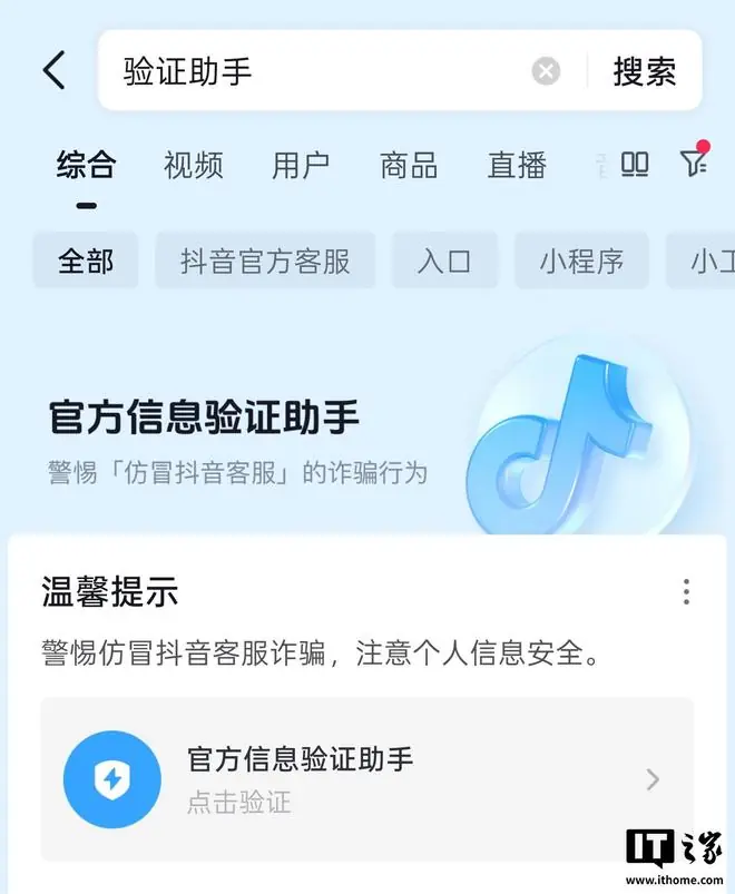 抖音宣布反诈工具“验证助手”新增识图与语音功能，降低操作门槛