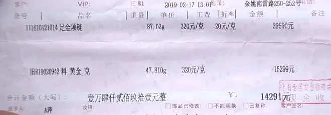 宁波男子送87克金链到老庙黄金维修，取出后少了11克多，金店老板：维修前没有称重是个“疏忽”；品牌承认流程问题拒补偿