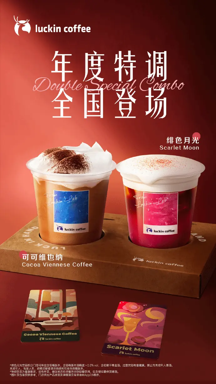 继茅台后瑞幸咖啡又出含酒精新品！部分门店可加金酒