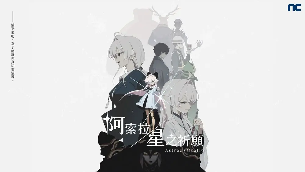 全新二次元RPG《阿索拉：星之祈愿》公开先导预告