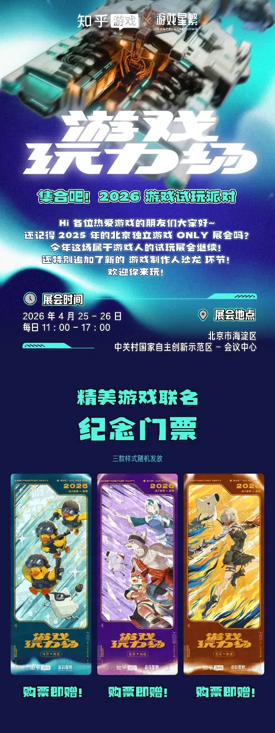 2026 「玩力场」游戏试玩派对即将开启~全北京最硬核的周末要来了！