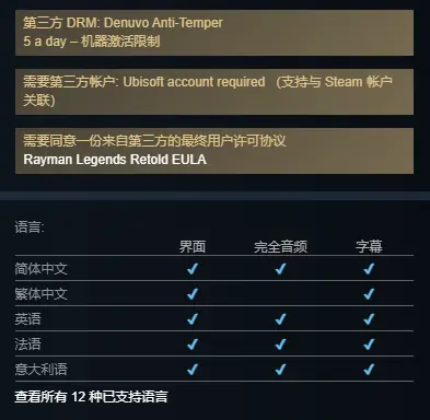《雷曼传奇：重述》PC版确认采用D加密! 10月1日发售