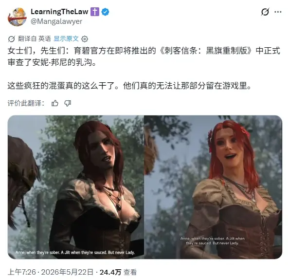 《黑旗》重制版安妮变样 变美了但是胸小了引热议！