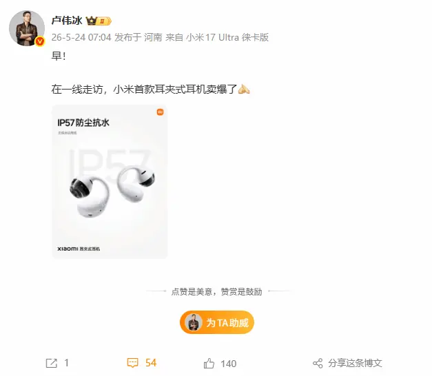 小米首款耳夹式耳机卖爆了！兼容苹果生态 首销799元