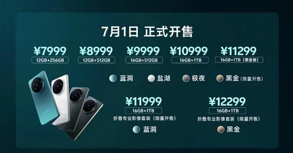 首发天玑9500超能版！vivo X Fold6明天首销：7999元起