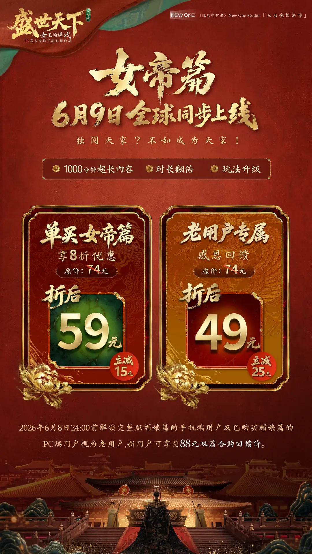《女王的游戏：盛世天下》女帝篇定价公布 6月9日上线