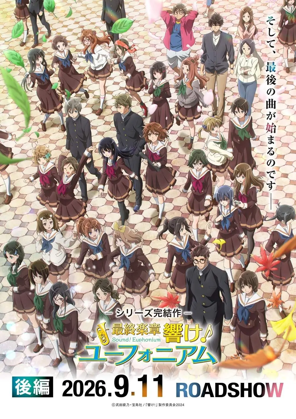 《吹响！上低音号》最终章后篇定档9月11日后篇PV公开