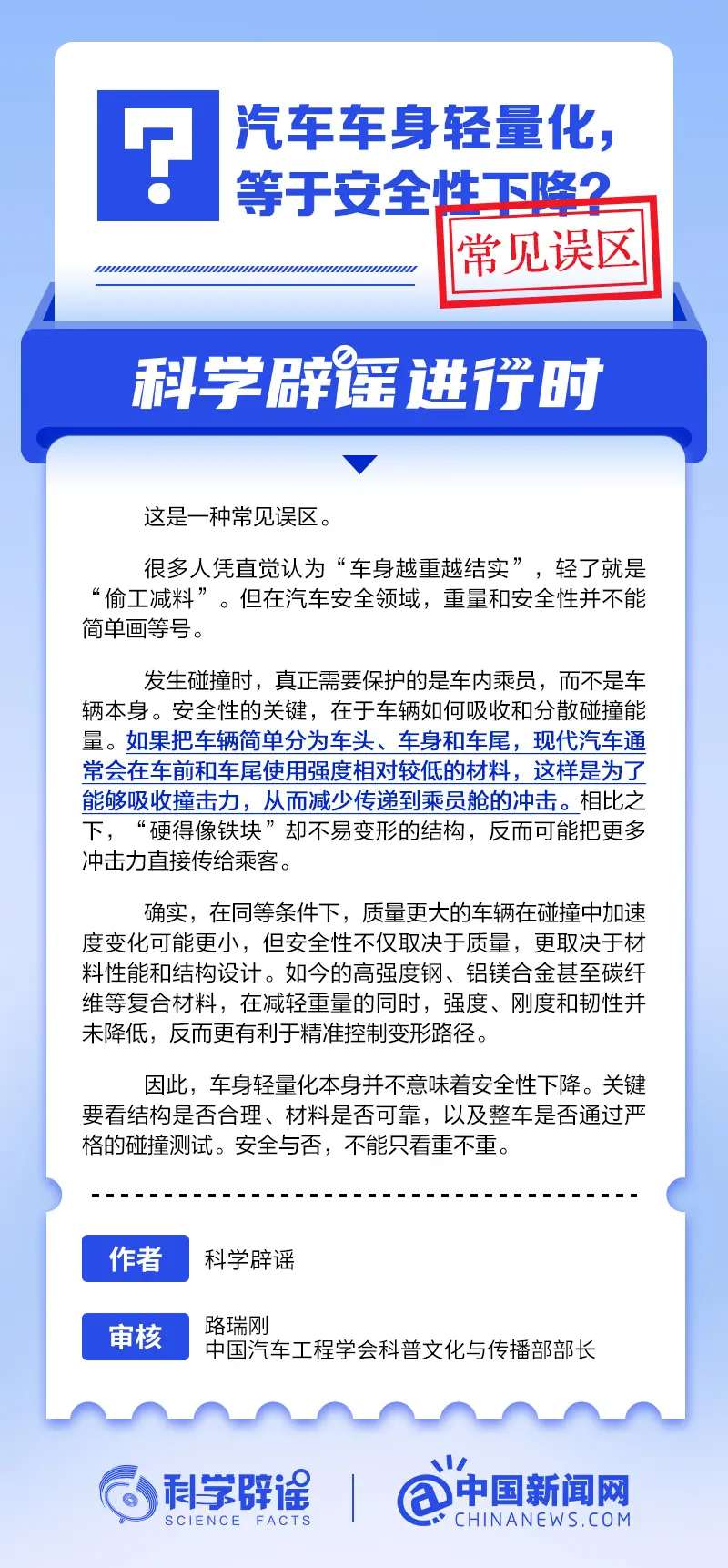 汽车车身轻量化，等于安全性下降？丨中新真探