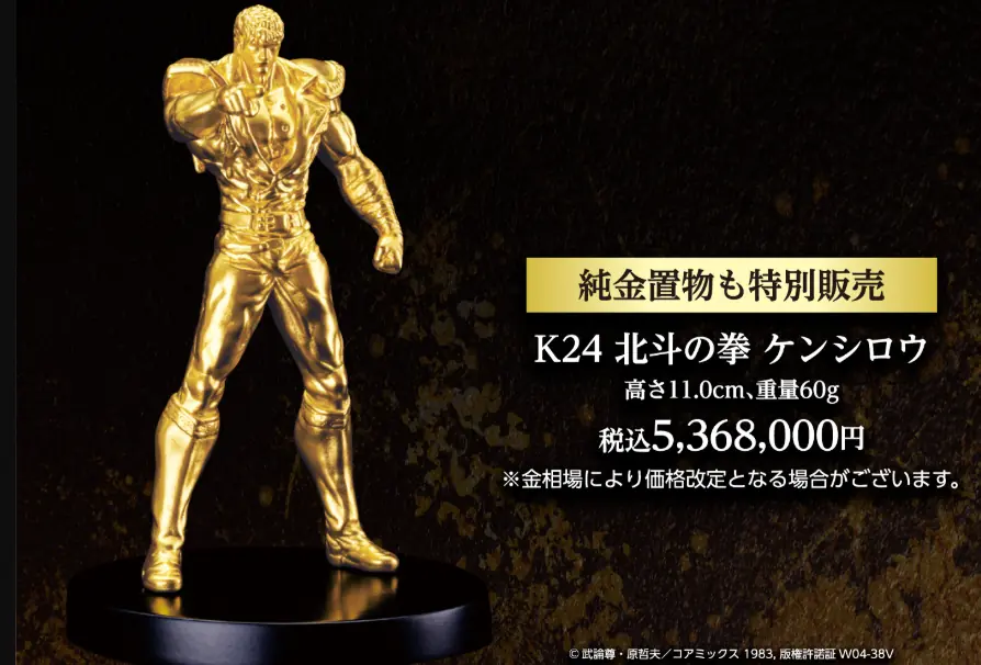 《北斗神拳》健次郎1.93米黄金雕像公开：定价186万！