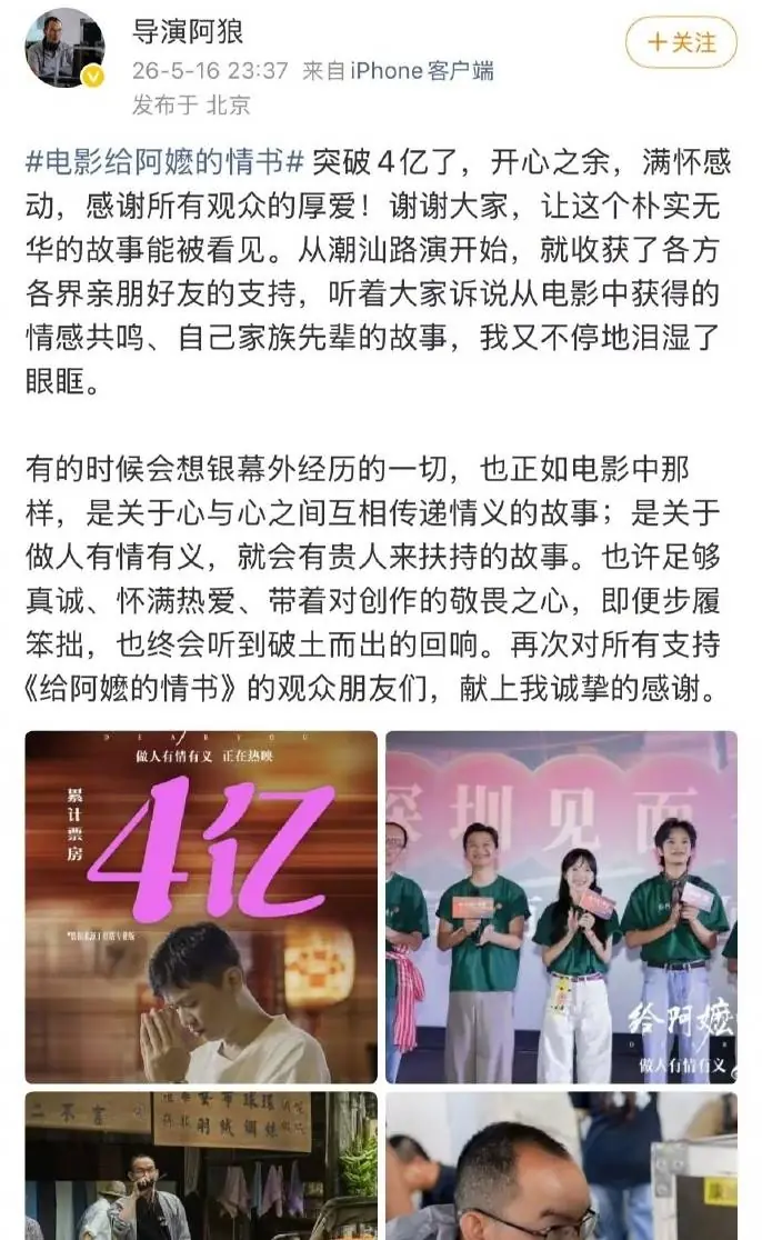 《给阿嬷的情书》电影票房突破4亿！导演发文致谢