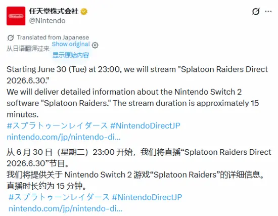 任天堂将举办斯普拉遁：涂击队直面会，揭晓Switch 2独占新作全情报