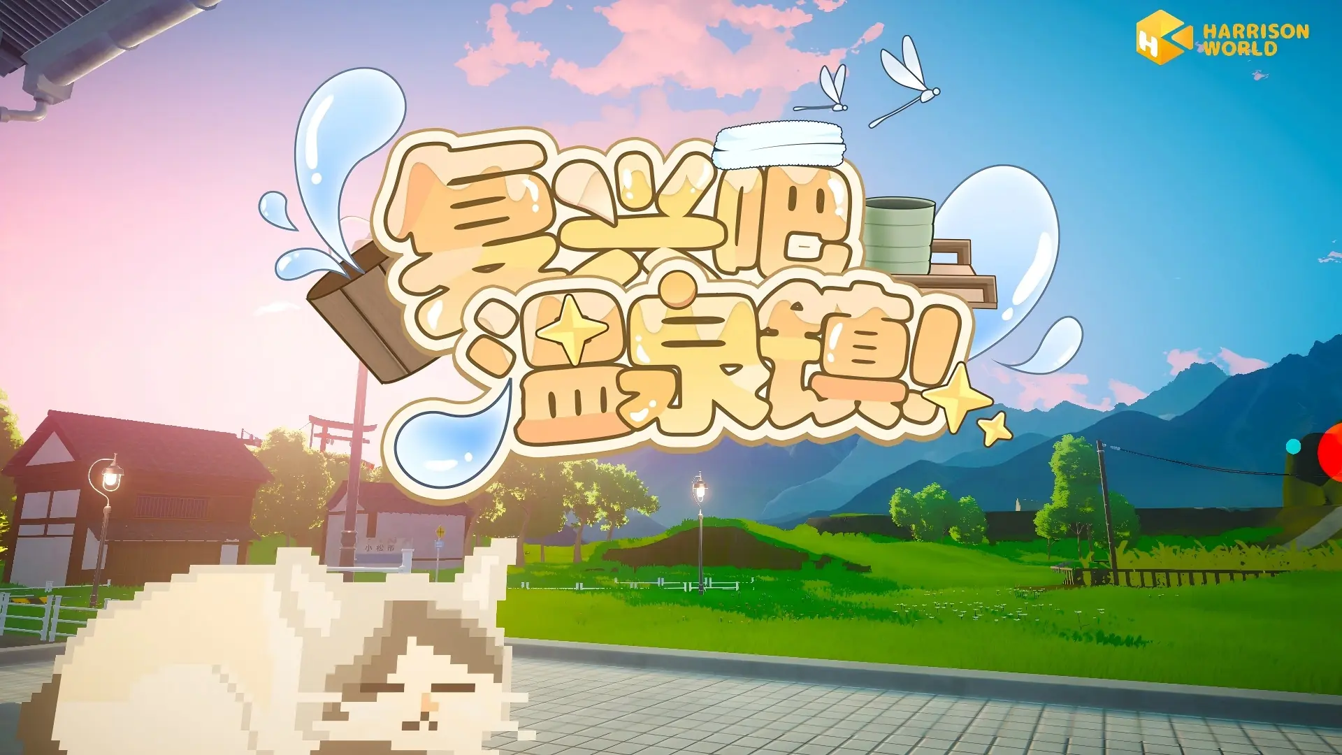盛夏、蝉鸣与烟火大会——日式模拟经营新作《复兴吧温泉镇！》正式公开