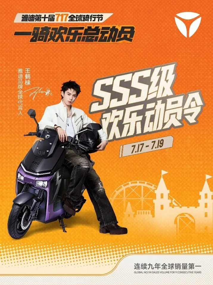 雅迪717又放大招！八大欢乐谷+全球人气IP三丽鸥，这场夏日狂欢直接封神