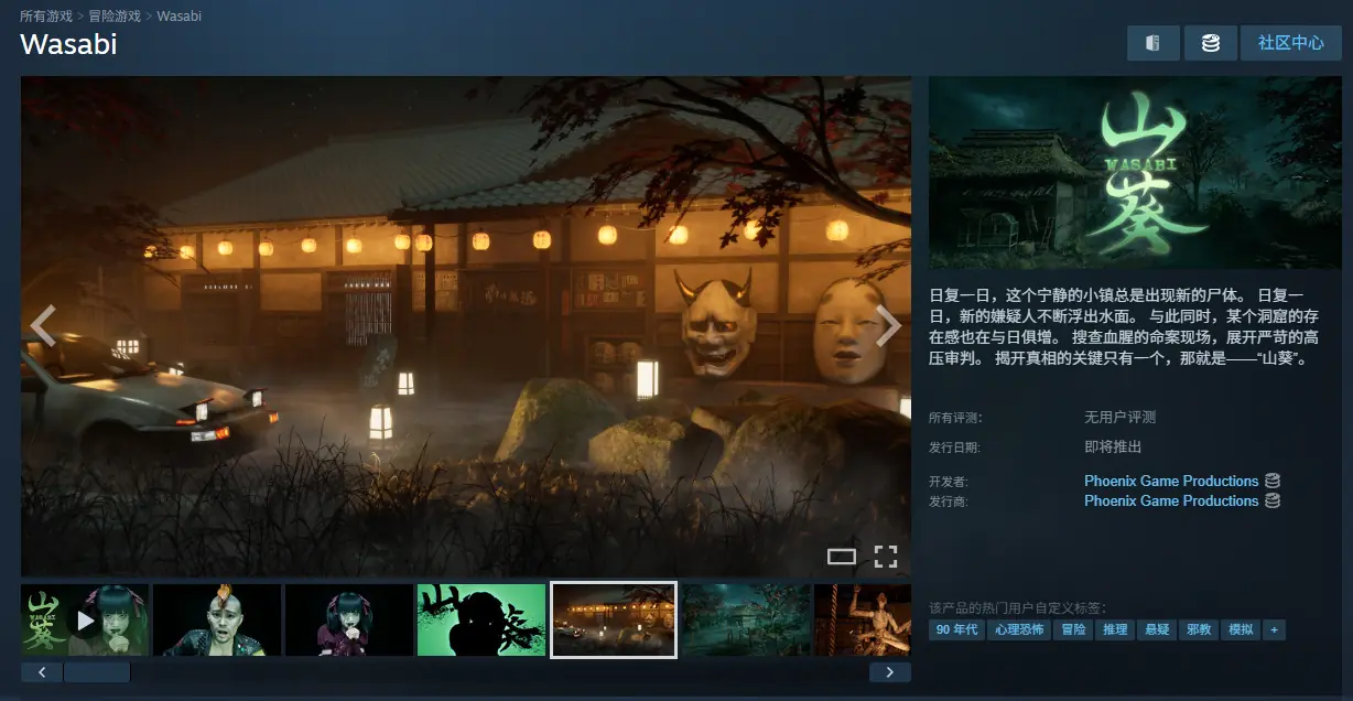 日厂恐怖新作《山葵》上架Steam！90年代乡村杀人谜案