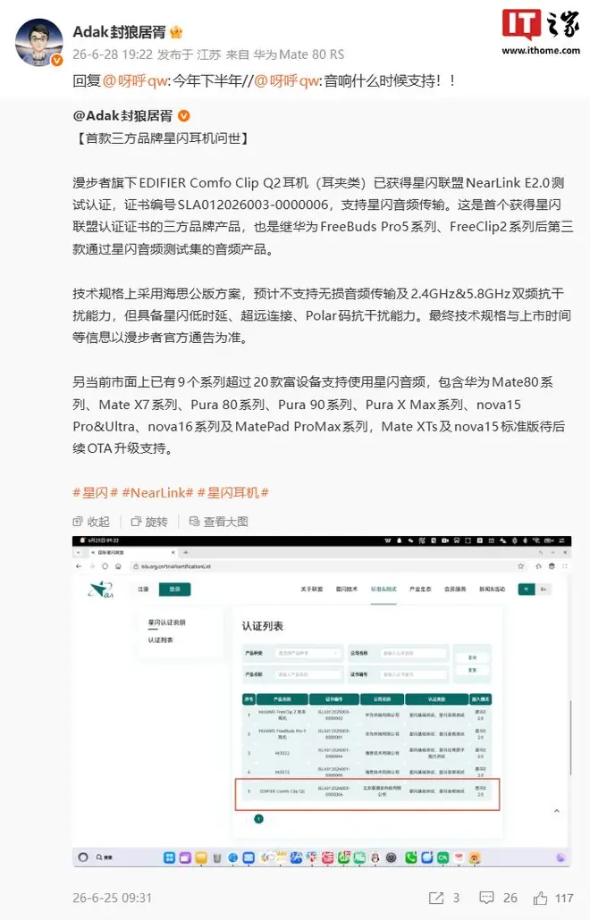 华为用户久等了：消息称星闪音箱将至，有望在今年下半年亮相