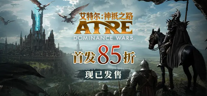 创世飞升，执掌神权！《艾特尔：神祇之路》EA版现已抢先发售，开启奇幻策略新篇章