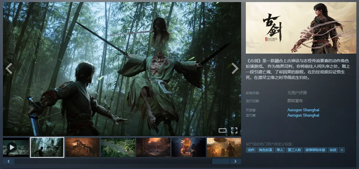 国产动作游戏《古剑》上架Steam！全新高清截图公开