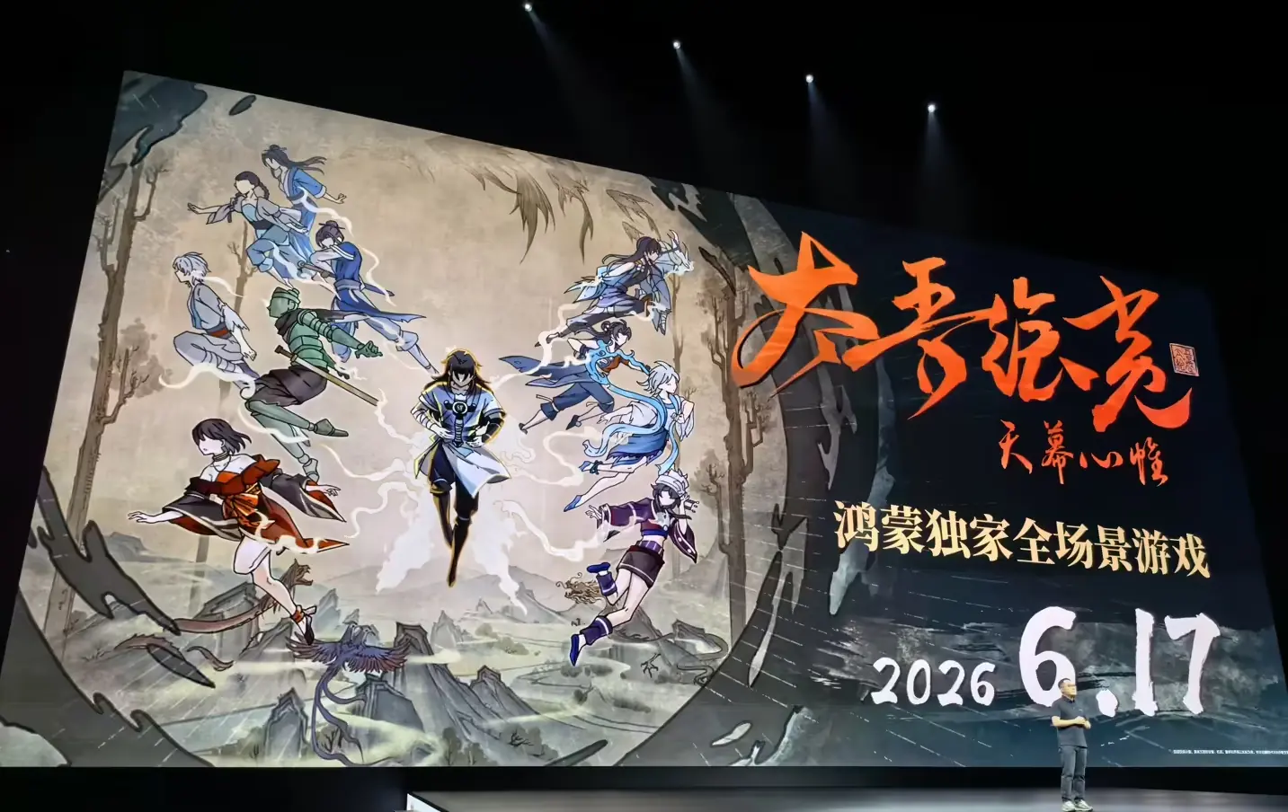 《太吾绘卷：天幕心帷》鸿蒙版官宣将于6月17日上线